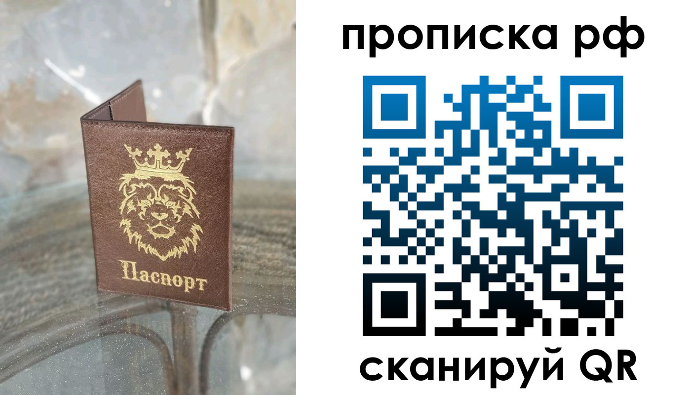 прописка для работы в Иваново